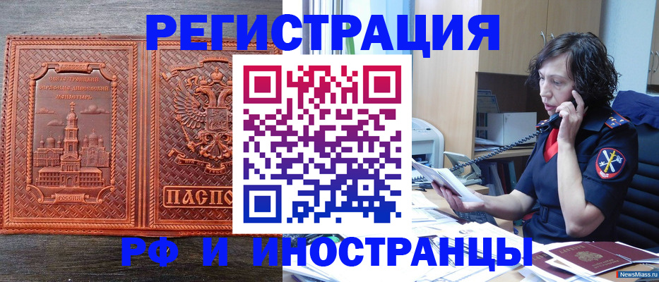 прописка для школы в Новотроицке