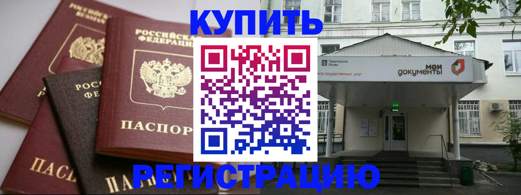 прописка в Новотроицке