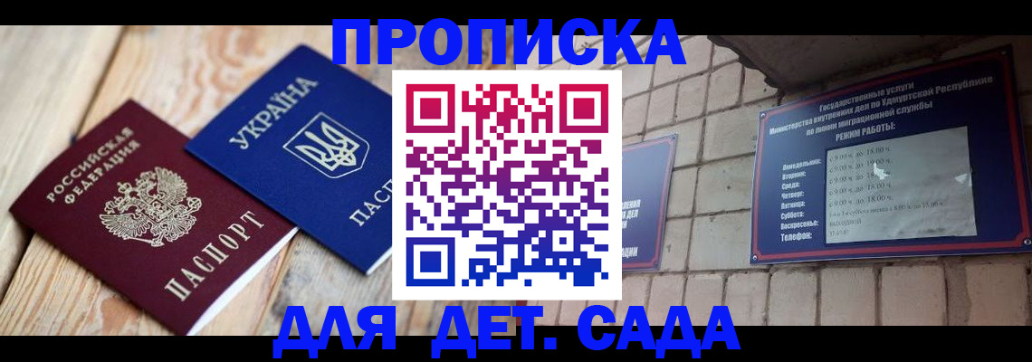 прописка паспорт в Новотроицке