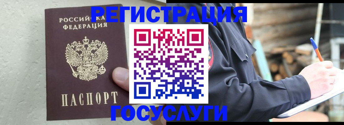 прописка штамп в Новотроицке