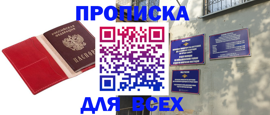 прописка штамп в Новотроицке