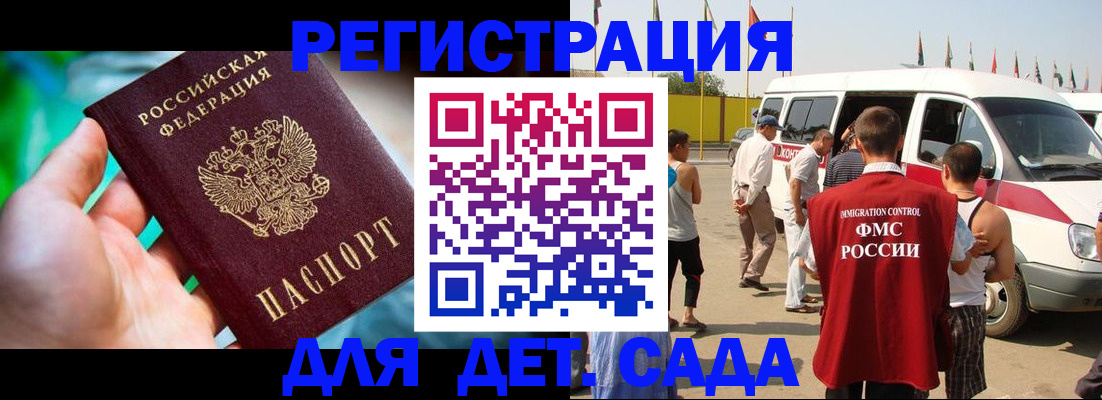 миграционный учет в Новотроицке