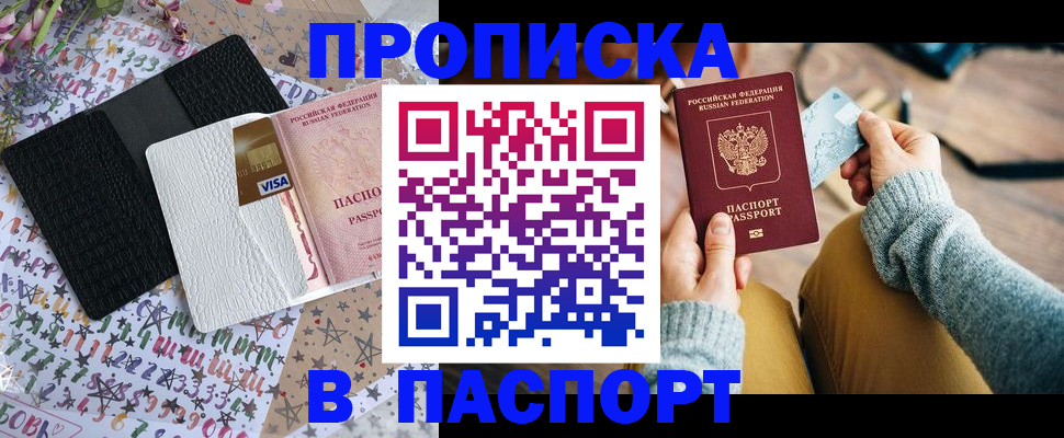 временная прописка в Новотроицке